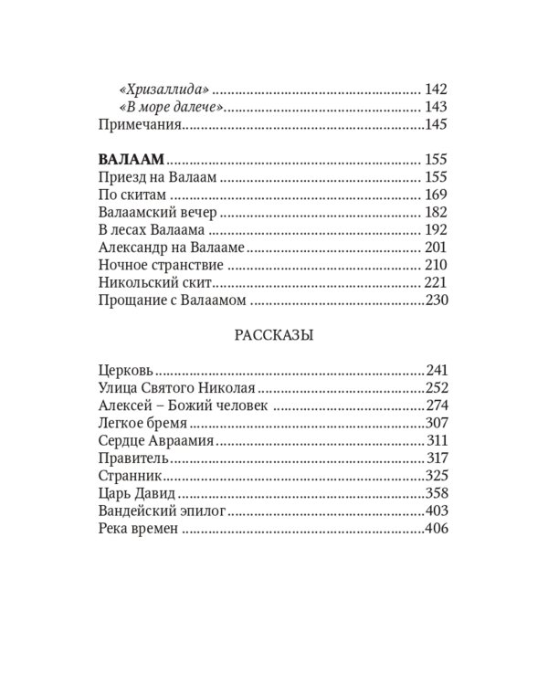 Улица святого Николая: очерки и рассказы