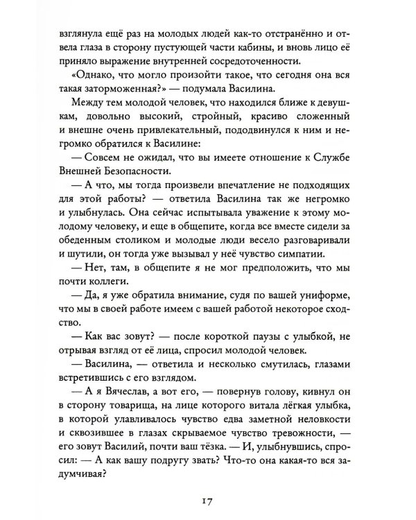 Четвертое измерение. Эволюция Духа