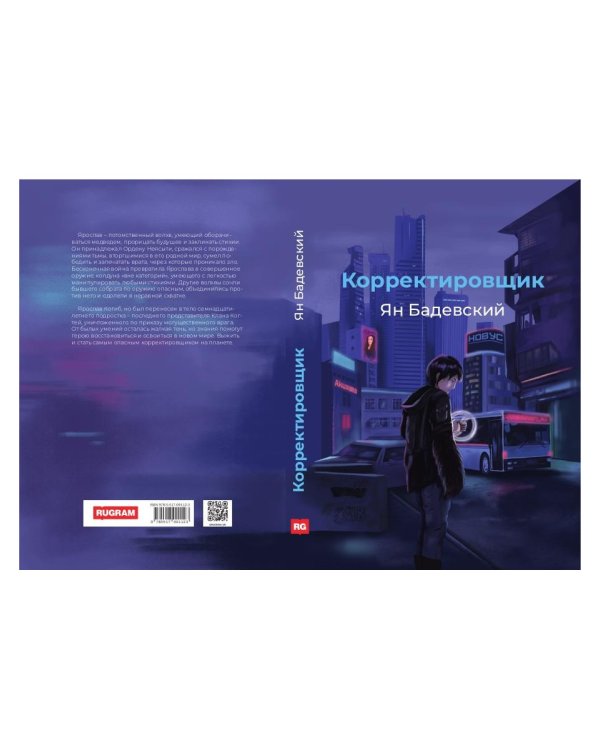 Корректировщик
