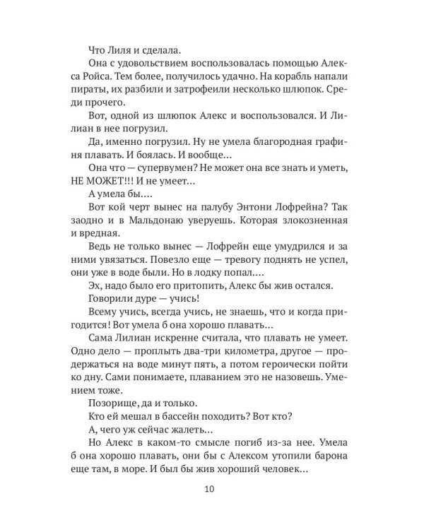 Чужие маски. Кн. 10