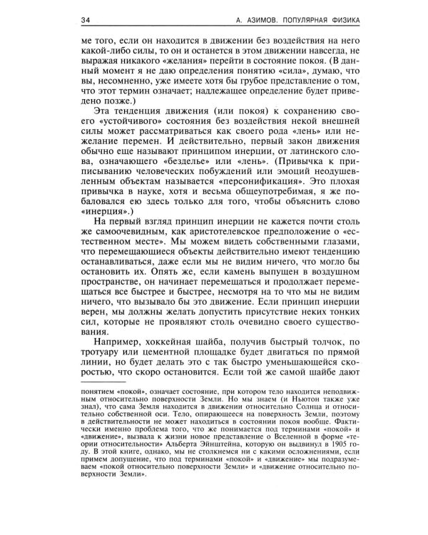 Популярная физика. От архимедова рычага до квантовой механики