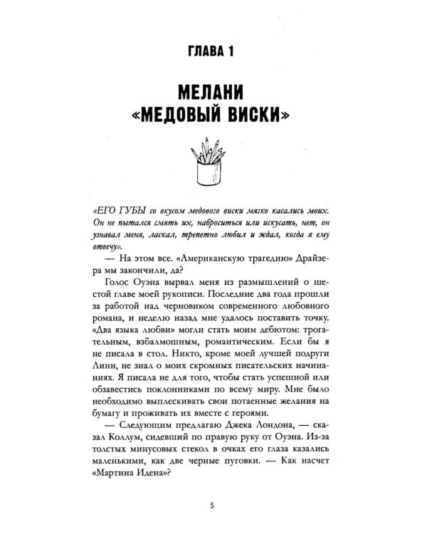 Любовь и вереск