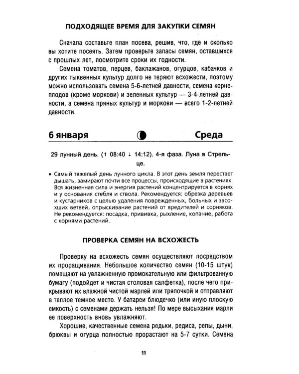 Дополнительное изображение книги «Садово-огородный лунный календарь на 2027 год»