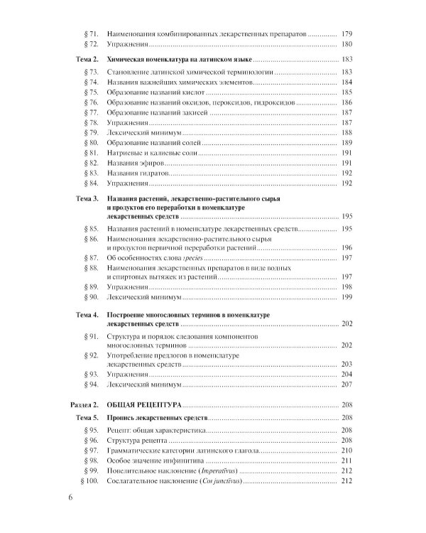 Латинский язык и стоматологическая терминология: Учебник. 2-е изд., стер