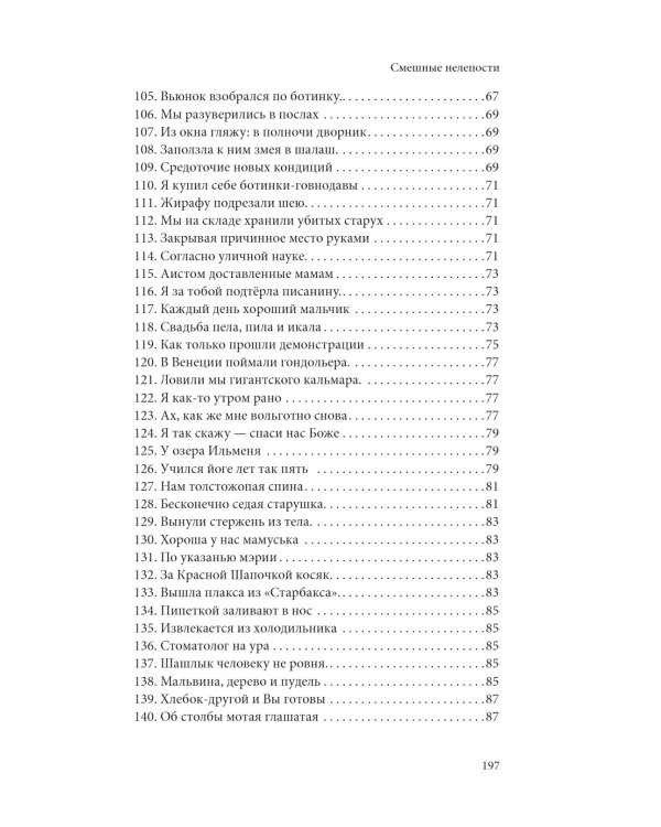 Смешные нелепости