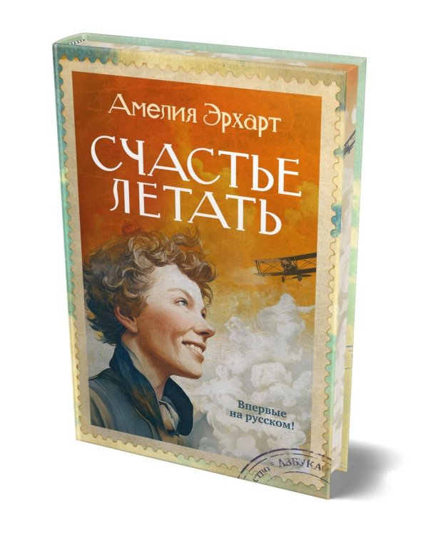 Счастье летать