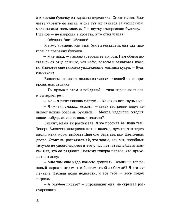 Цветок Бельгард