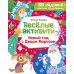 Веселые активити. Новый год с Дедом Морозом