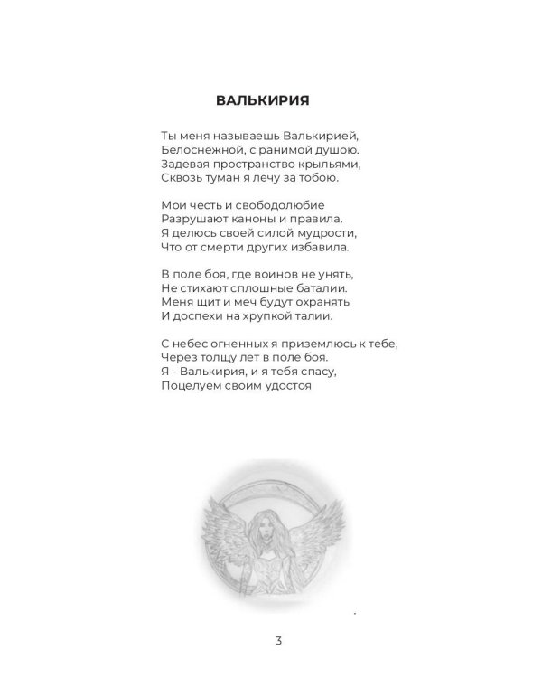 Валькирия