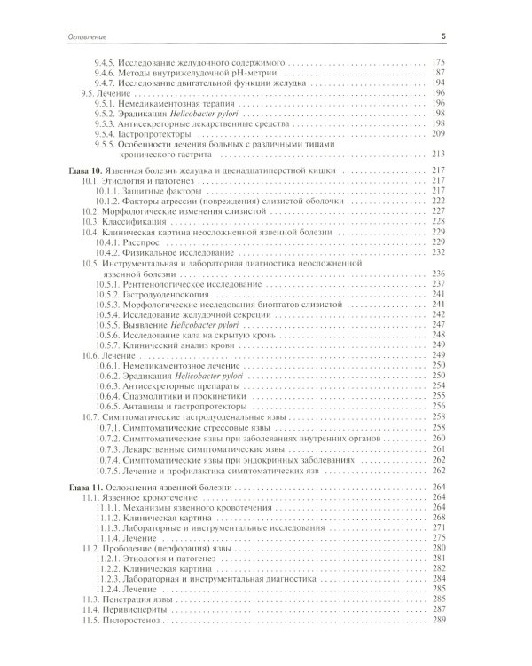 Внутренние болезни. Система органов пищеварения. 7-е изд
