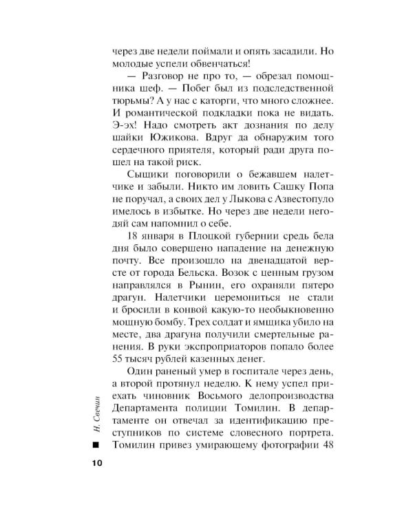 Восьмое делопроизводство