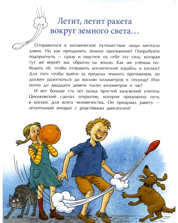 Циолковский. Путь к звездам. Вып. 126. 8-е изд