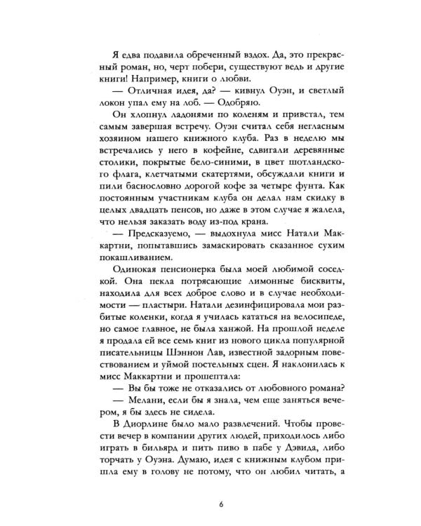 Любовь и вереск