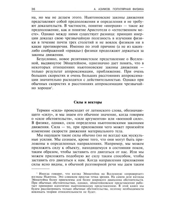 Популярная физика. От архимедова рычага до квантовой механики