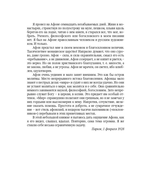 Улица святого Николая: очерки и рассказы