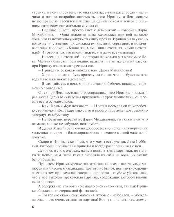 Весенняя сказка