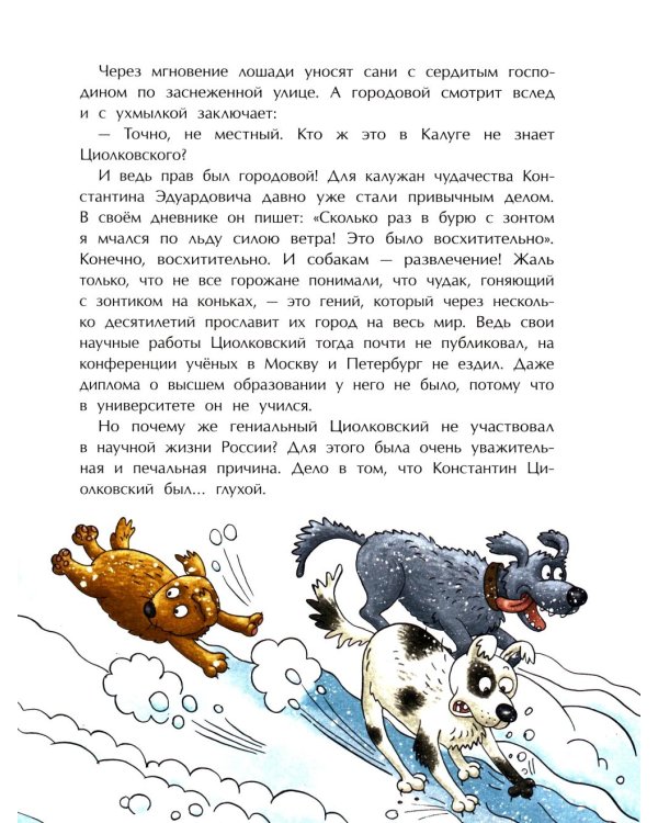 Циолковский. Путь к звездам. Вып. 126. 8-е изд
