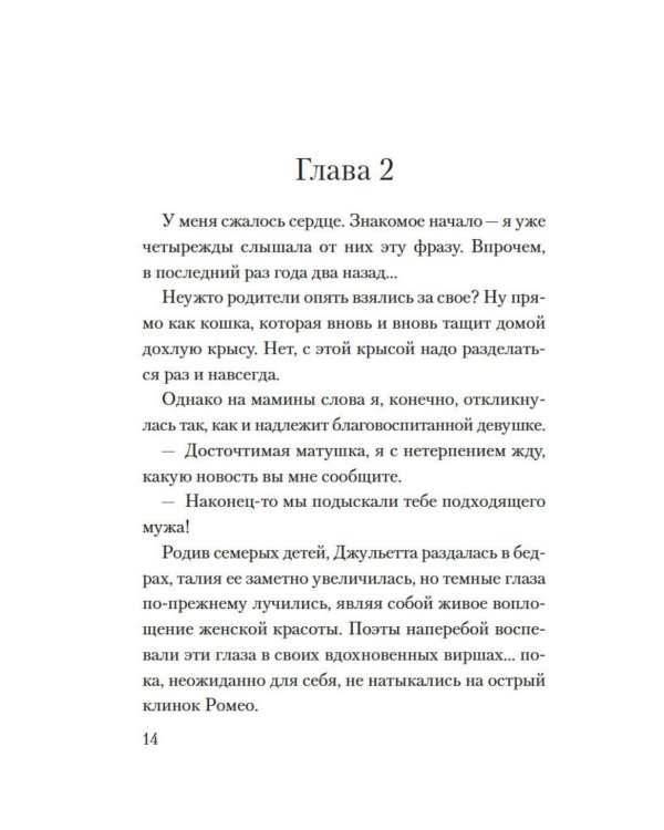 Смерть в летнюю ночь: роман