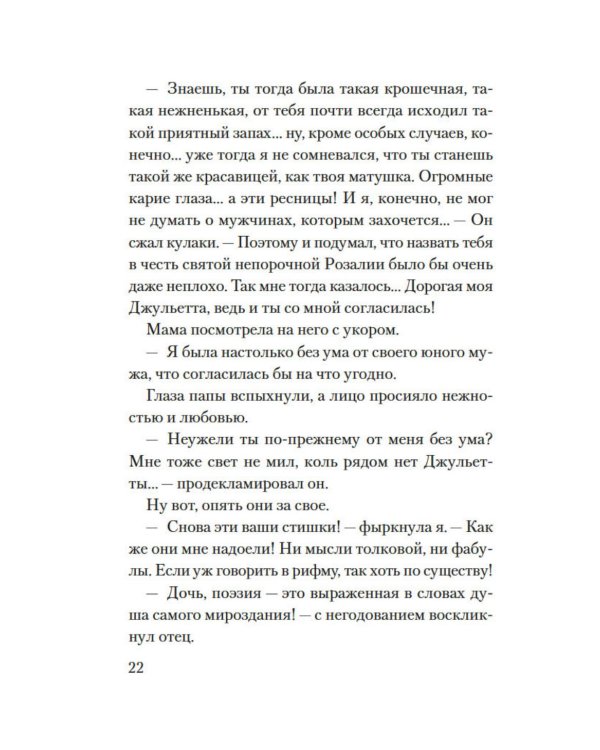Смерть в летнюю ночь: роман