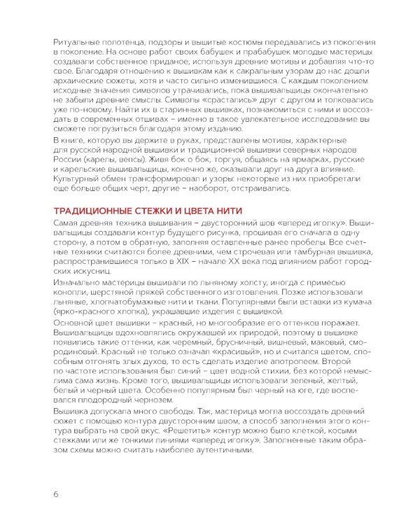 Альбом старинной вышивки. Аутентичные схемы традиционной вышивки крестом с комментариями: Более 75 схем