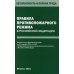 Безопасность и охрана труда Правила противопожарного режима в РФ