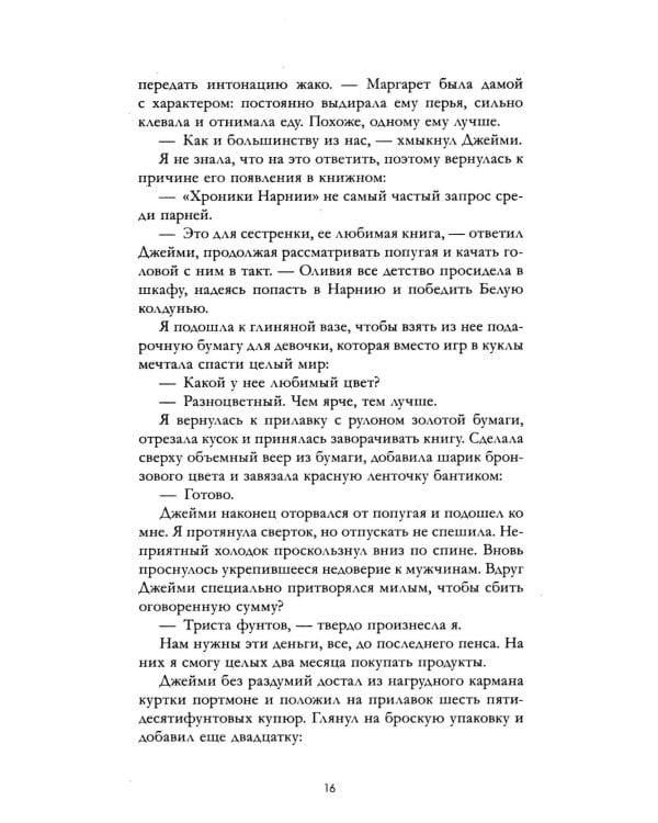 Любовь и вереск