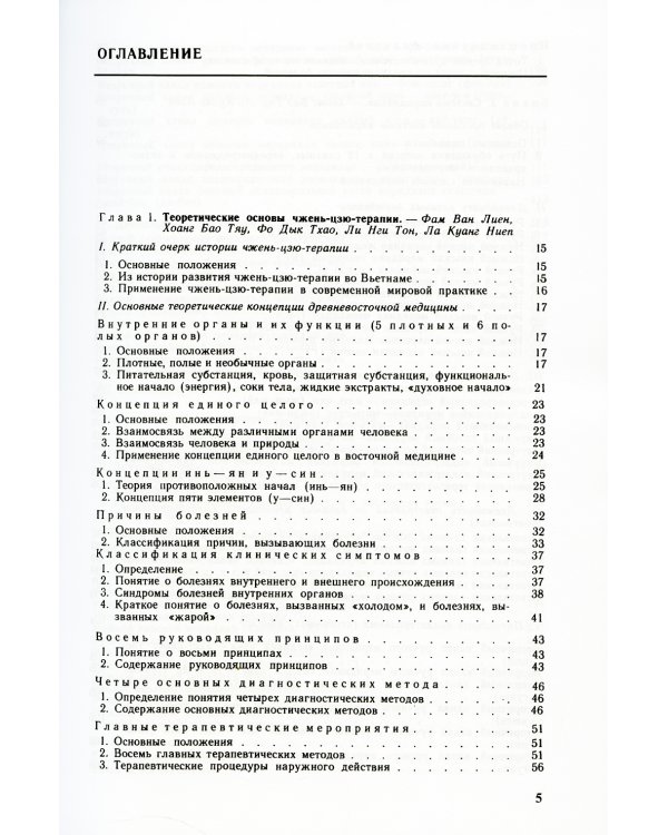 Иглоукалывание. 2-е изд