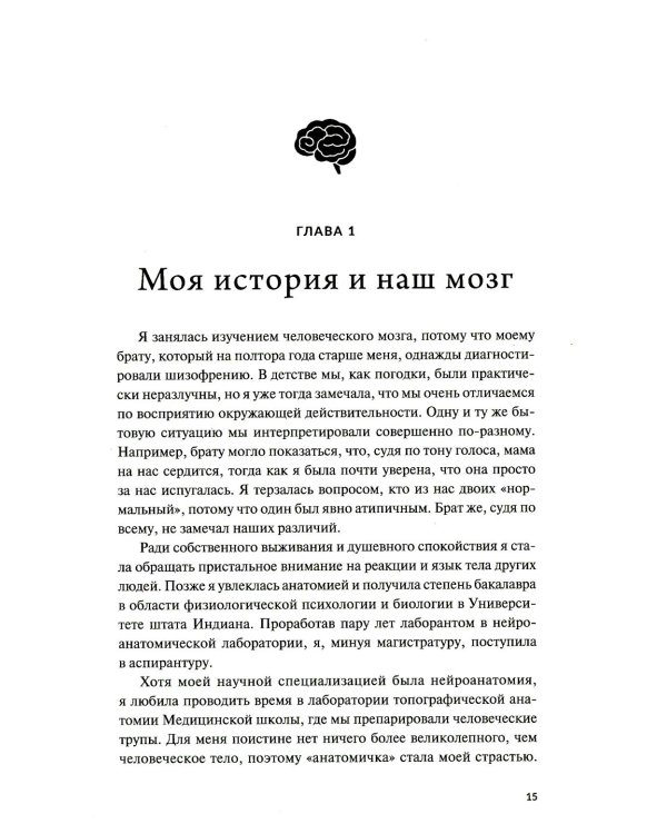 Дополнительное изображение книги «Мозг на все сто. Анатомия выбора и четыре персонажа, управляющие вашей жизнью»