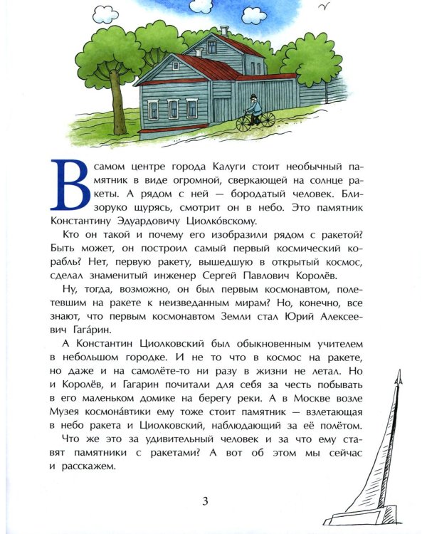 Циолковский. Путь к звездам. Вып. 126. 8-е изд