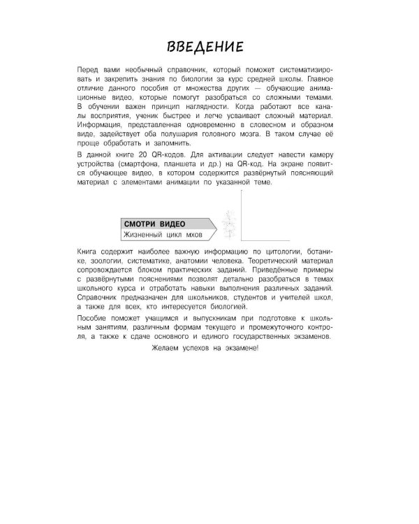 Биология (+ обучающие видео)