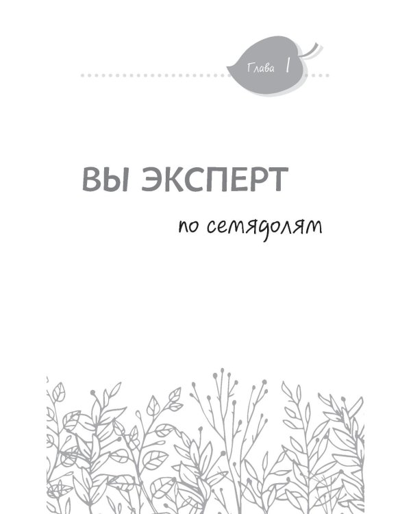 Огород без прополки. Лучшая стратегия в борьбе с сорняками