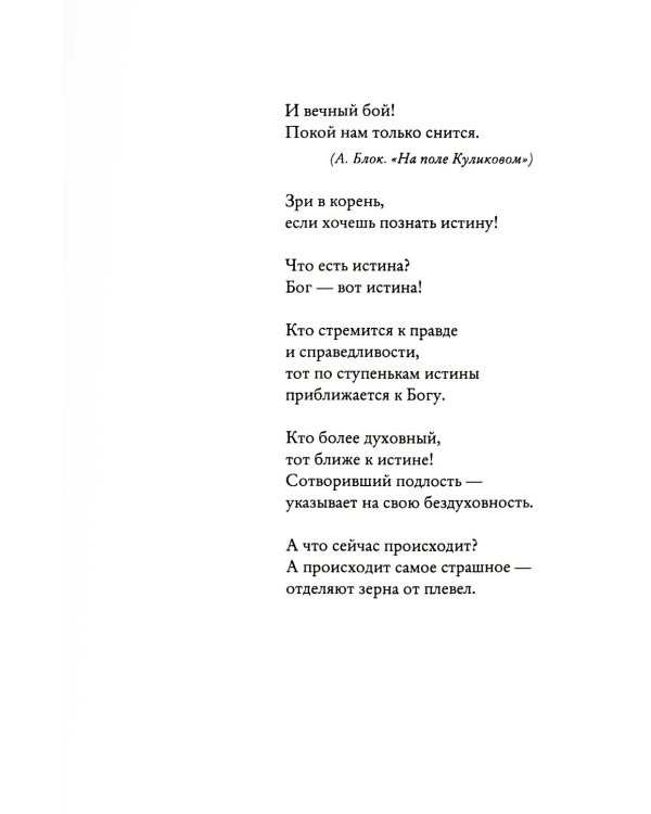 Четвертое измерение. Эволюция Духа