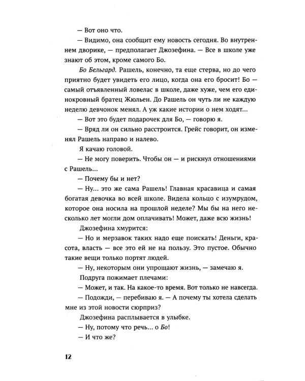 Цветок Бельгард