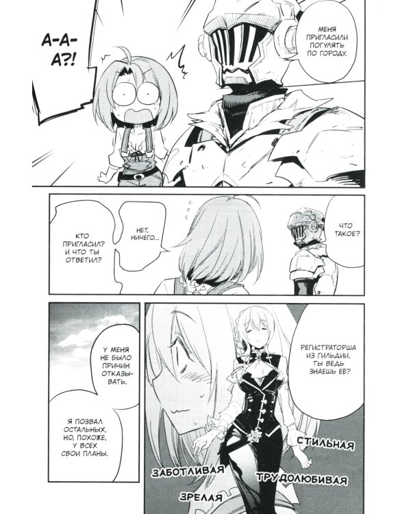 Убийца гоблинов: Т. 1-7: манга (комплект из 7-ми книг).