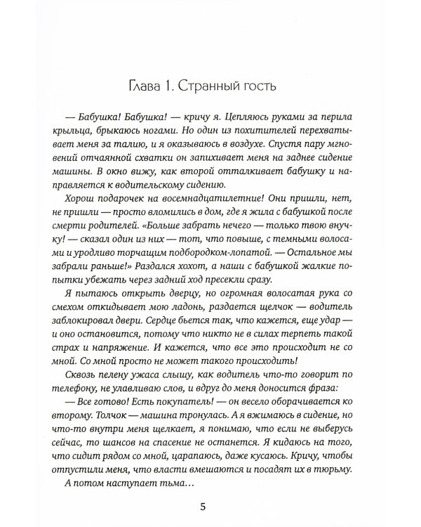 Золушка из подземелья