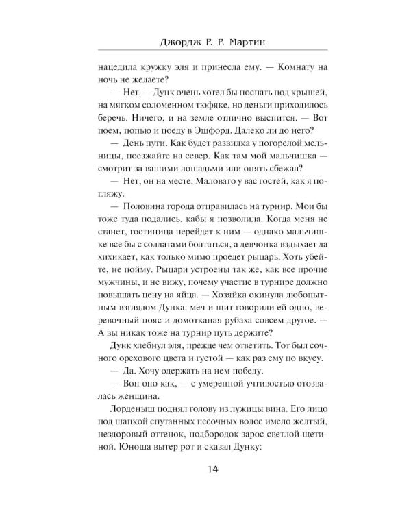 Рыцарь Семи Королевств: сборник