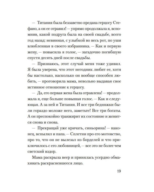 Смерть в летнюю ночь: роман