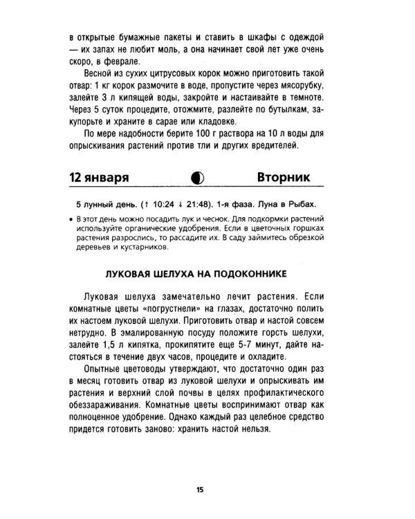 Дополнительное изображение книги «Садово-огородный лунный календарь на 2027 год»