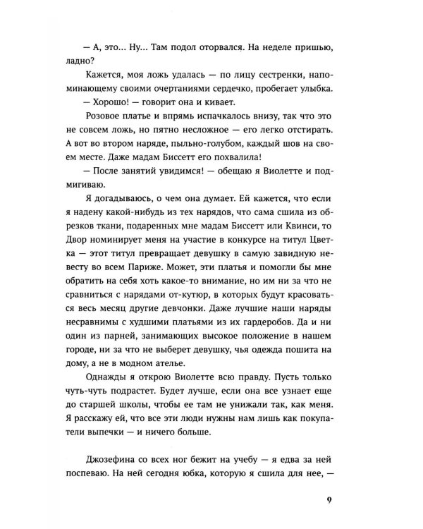 Цветок Бельгард