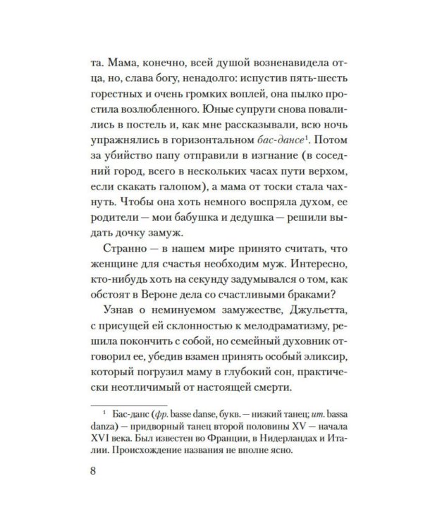 Смерть в летнюю ночь: роман