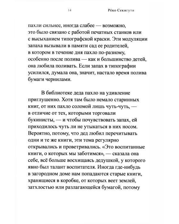 Зов запахов