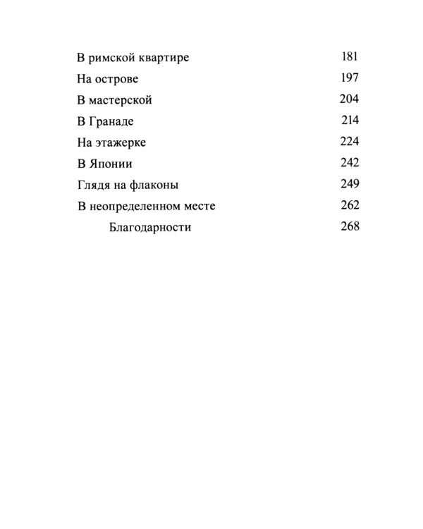 Зов запахов