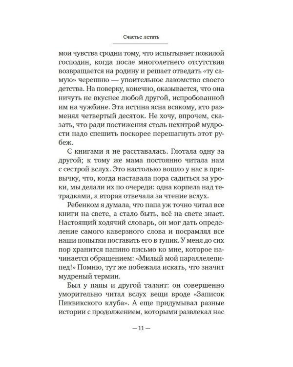 Счастье летать