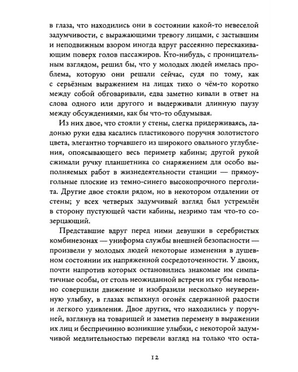 Четвертое измерение. Эволюция Духа