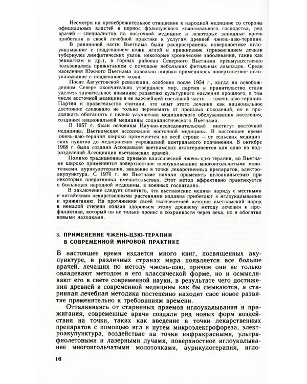 Иглоукалывание. 2-е изд