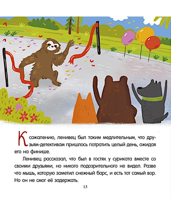 Дело о пропавшем бриллианте. Интерактивный детектив