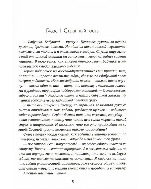 Золушка из подземелья