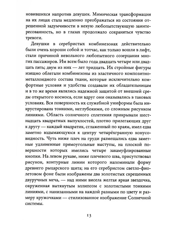 Четвертое измерение. Эволюция Духа