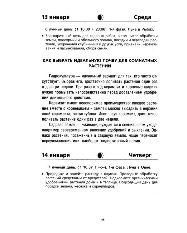 Дополнительное изображение книги «Садово-огородный лунный календарь на 2027 год»