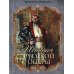 История России История русской оперы